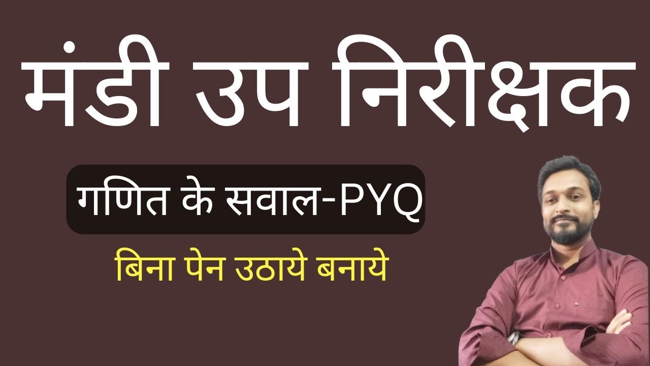 Mandi upnirikshak | गणित के सवाल- PYQ  | बिना पेन उठाये बनाये #cgvyapam