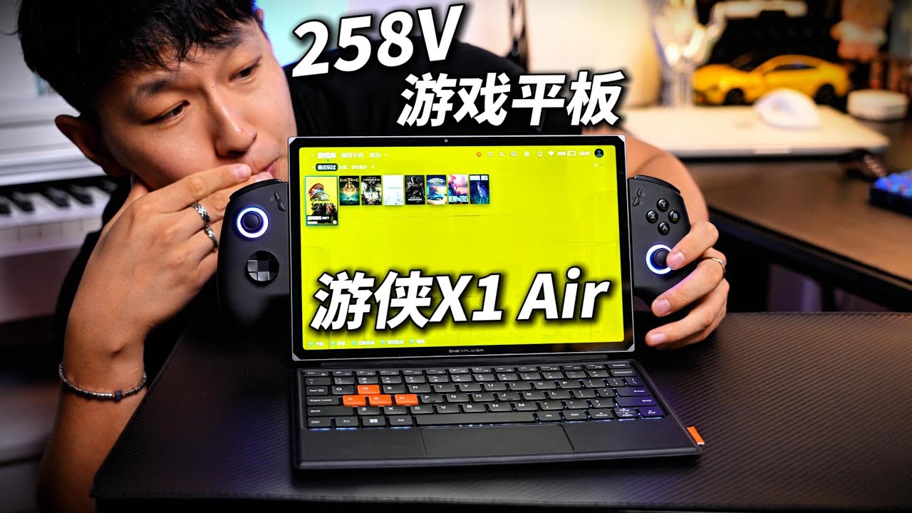 OneXPlayer X1 Air｜游侠X1 Air全面测评｜Ultra 7 258V Win平板