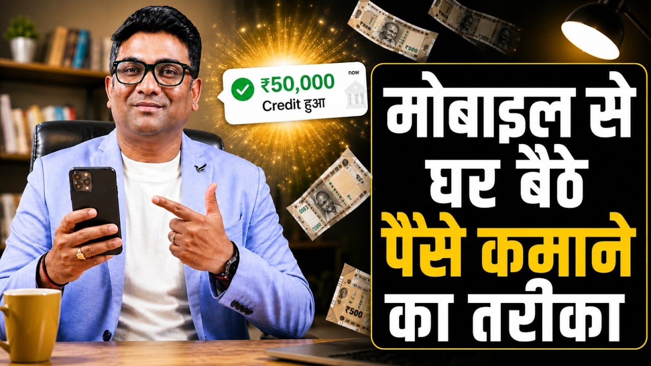 Mobile Se Ghar Baithe Paisa Kaise Kamaye?  | Online Earning Ideas for Beginners 2026