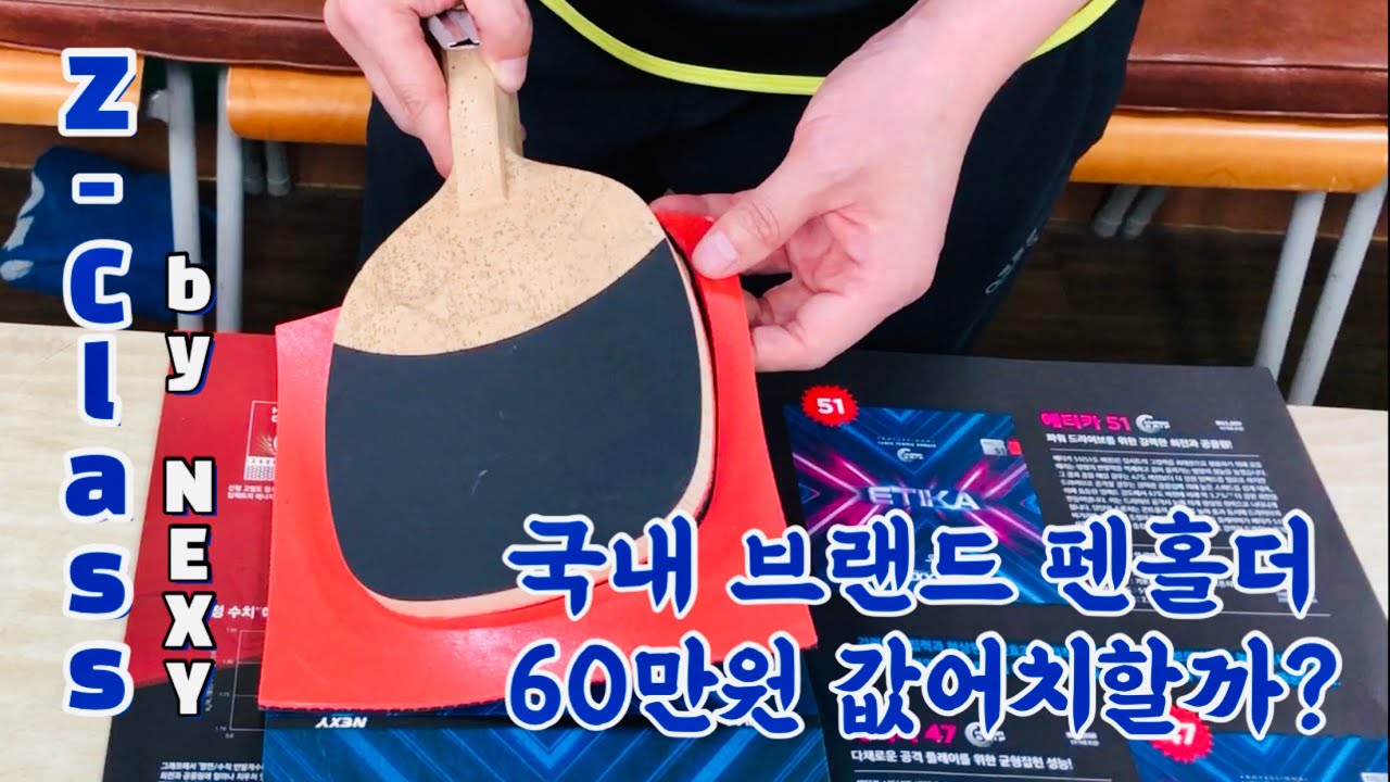 국내 브랜드 특주 펜홀더, 60만원 주고 살만한가?
