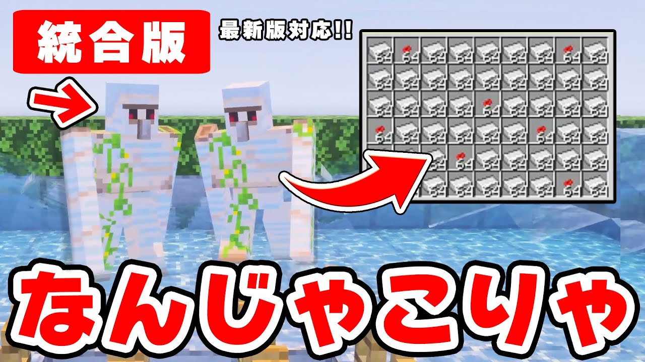 【統合版】最新版！簡単で超効率アイアンゴーレムトラップの作り方！【マイクラ/統合版/PE/Switch/スマホ】