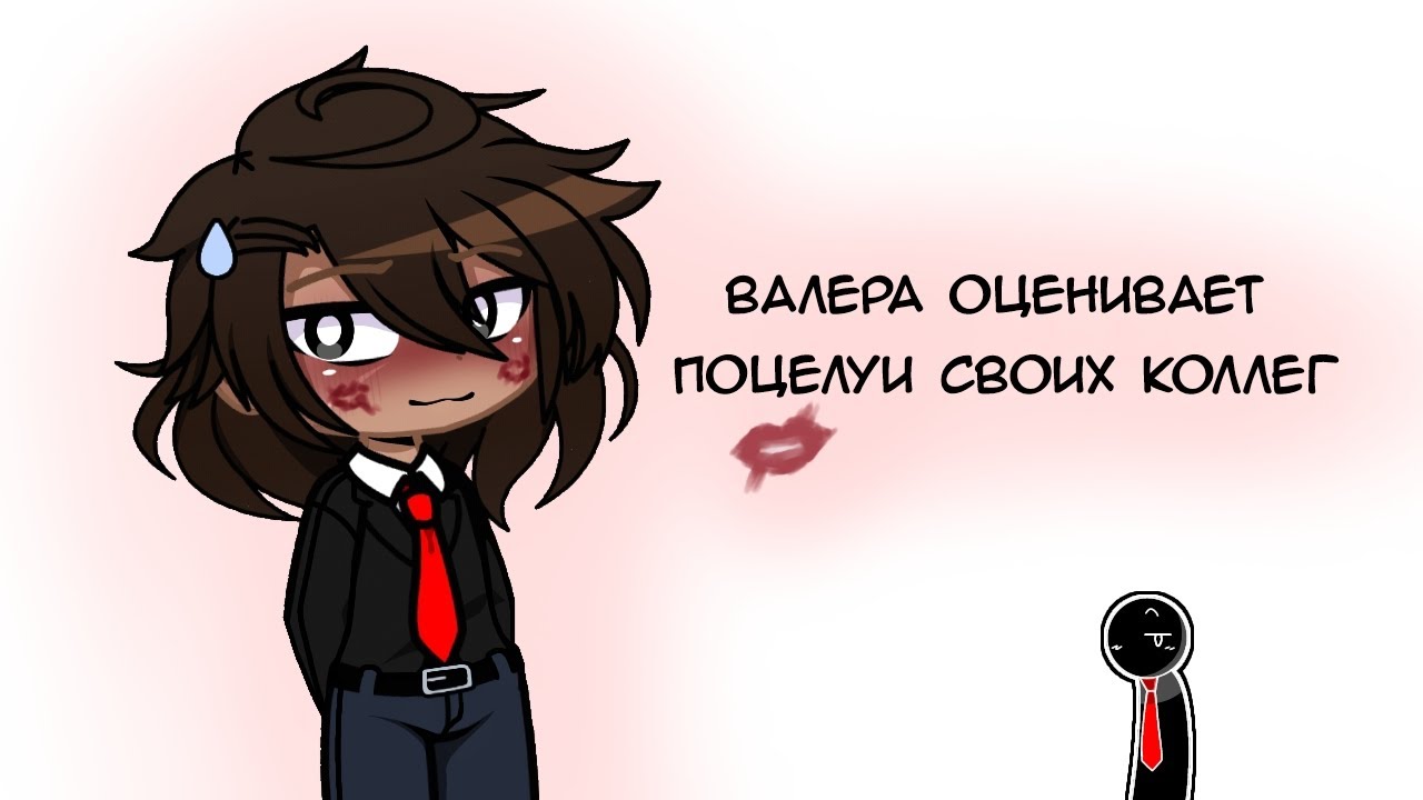 Валера оценивает поцелуи своих коллег | МММ РАБОТА 💼 | flipaclip x Gacha