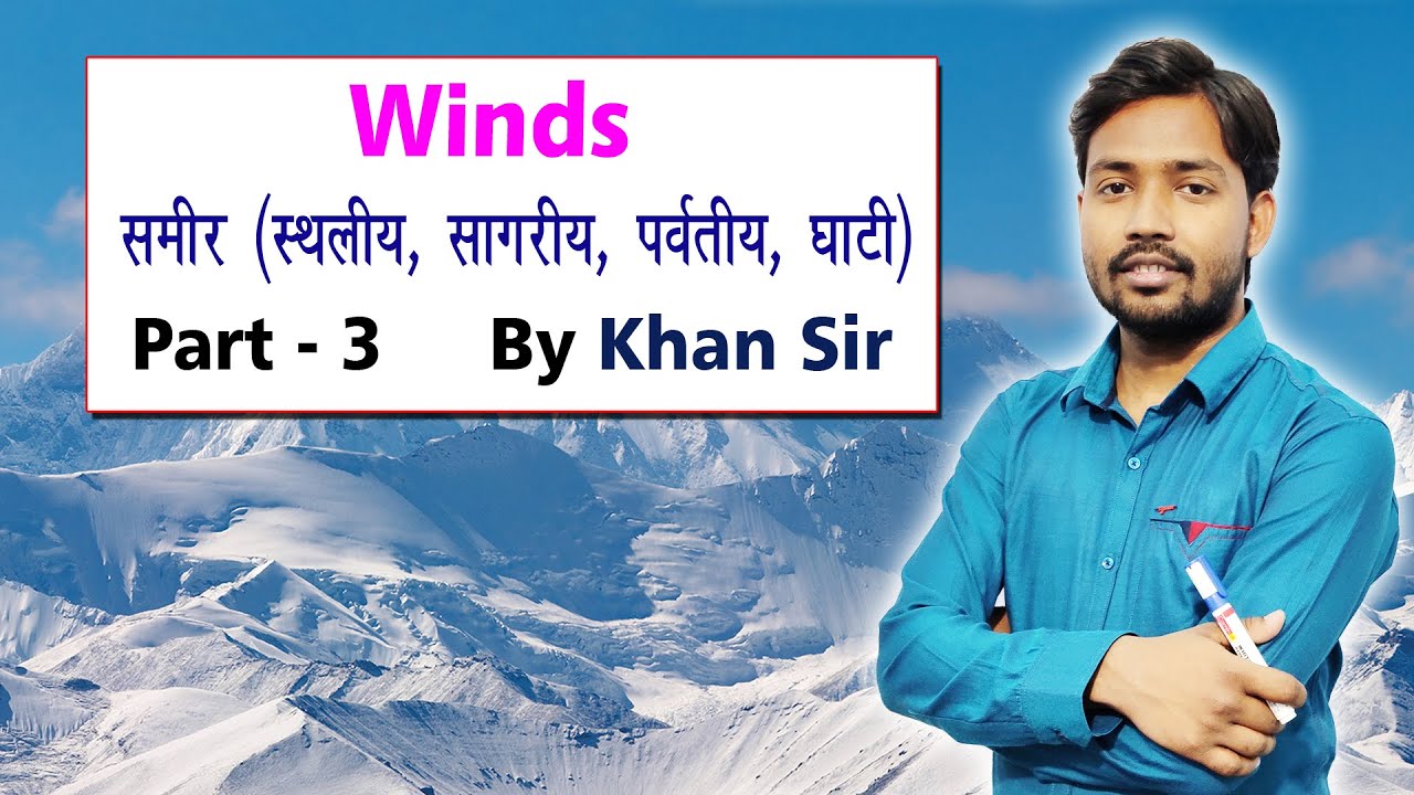 Winds | पवन | Breeze | Part 3 | By Khan Sir