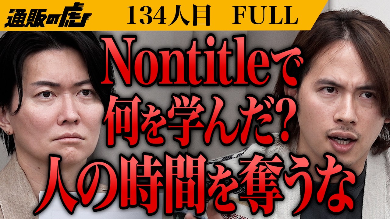 ｢SUSURU.TV邪魔じゃね？｣Nontitle出演者が提案するダイエット商品に思わぬ落とし穴が&hellip;！【吉原 みどり】