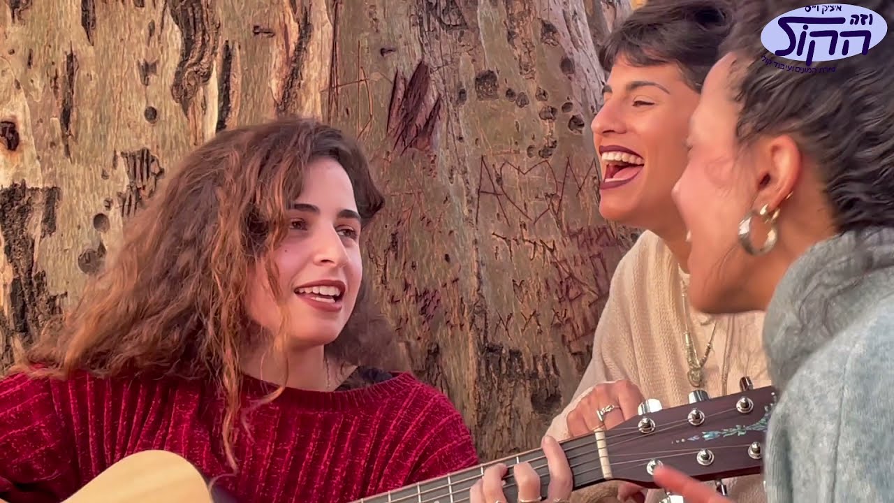 הידעת את הדרך - עיבוד לטריו