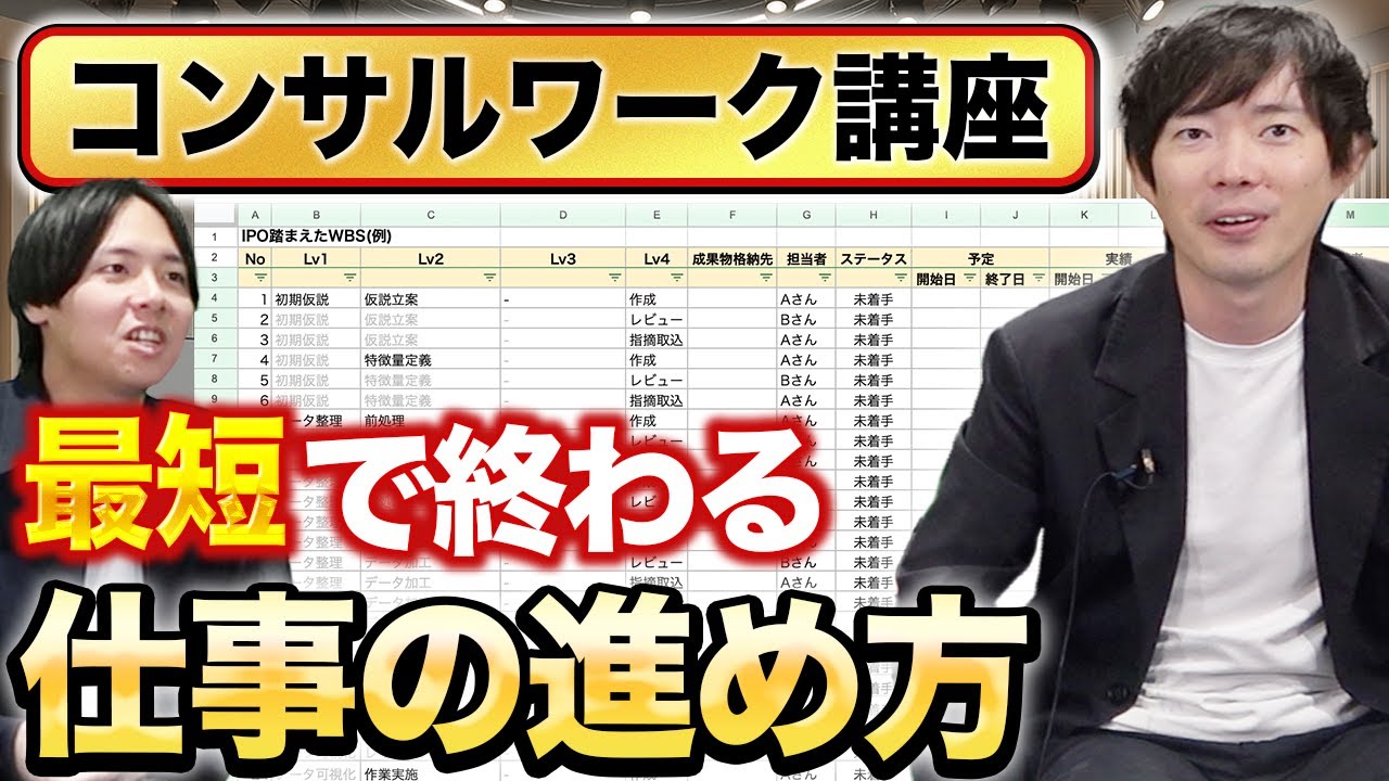 【コンサルファーム作業設計編】仕事を振られたら最初に行うこと｜vol.2312