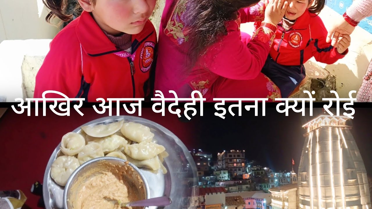 आज हमने बनाया घर में मोमो और आज दिखाया नरसिंह भगवान का रातका नजारा ❤️