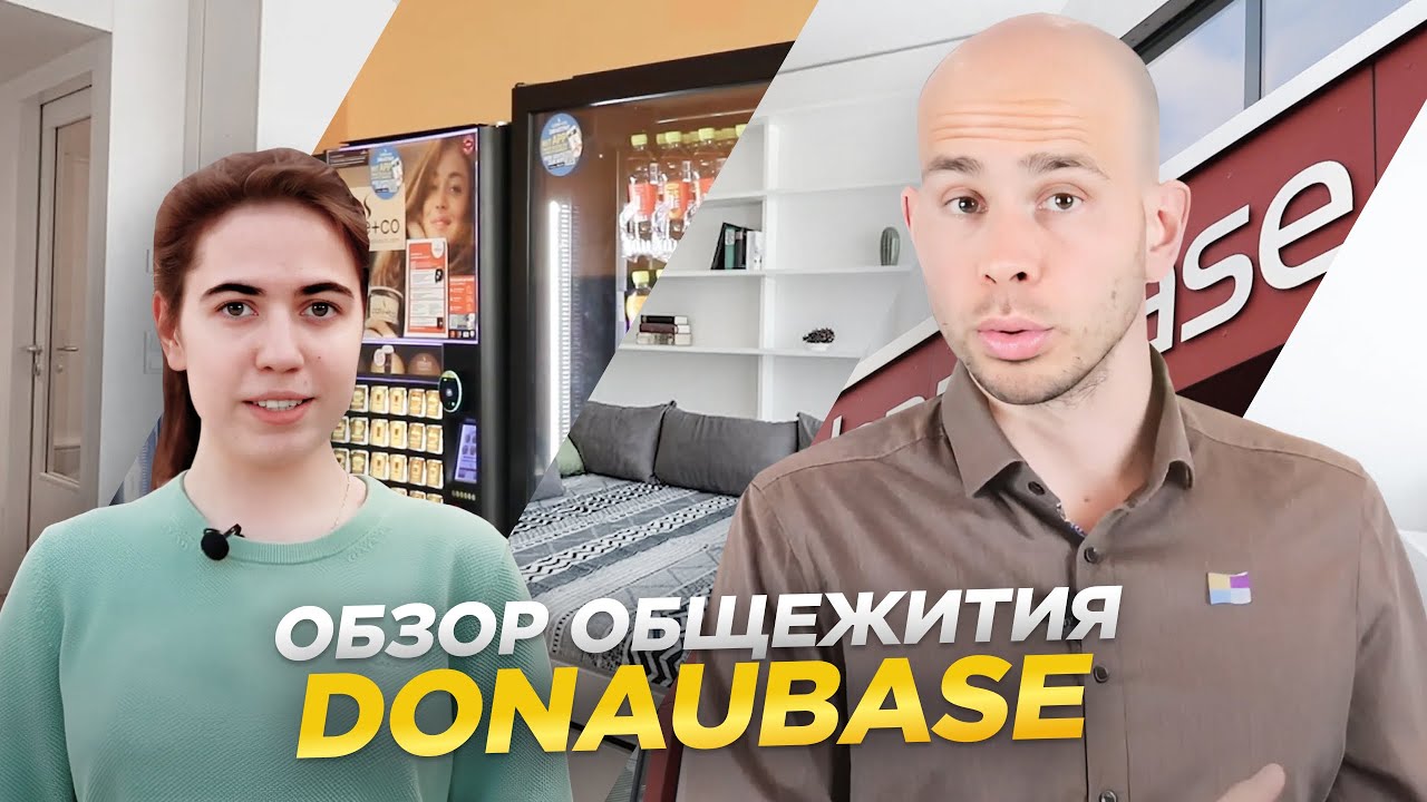 Комфорт и тишина - что еще нужно? Обзор общежития Donaubase