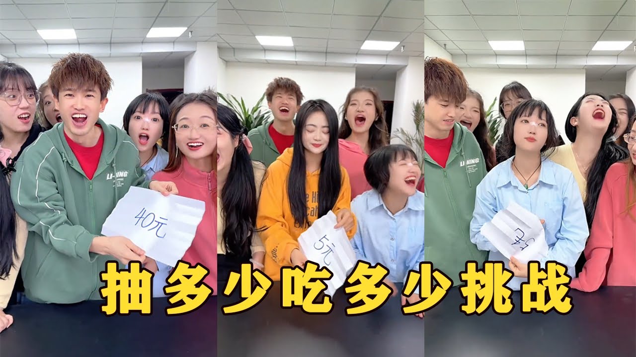 【Fool Around Company】抽多少吃多少，太好玩了#办公室搞笑 #funny #办公室游戏