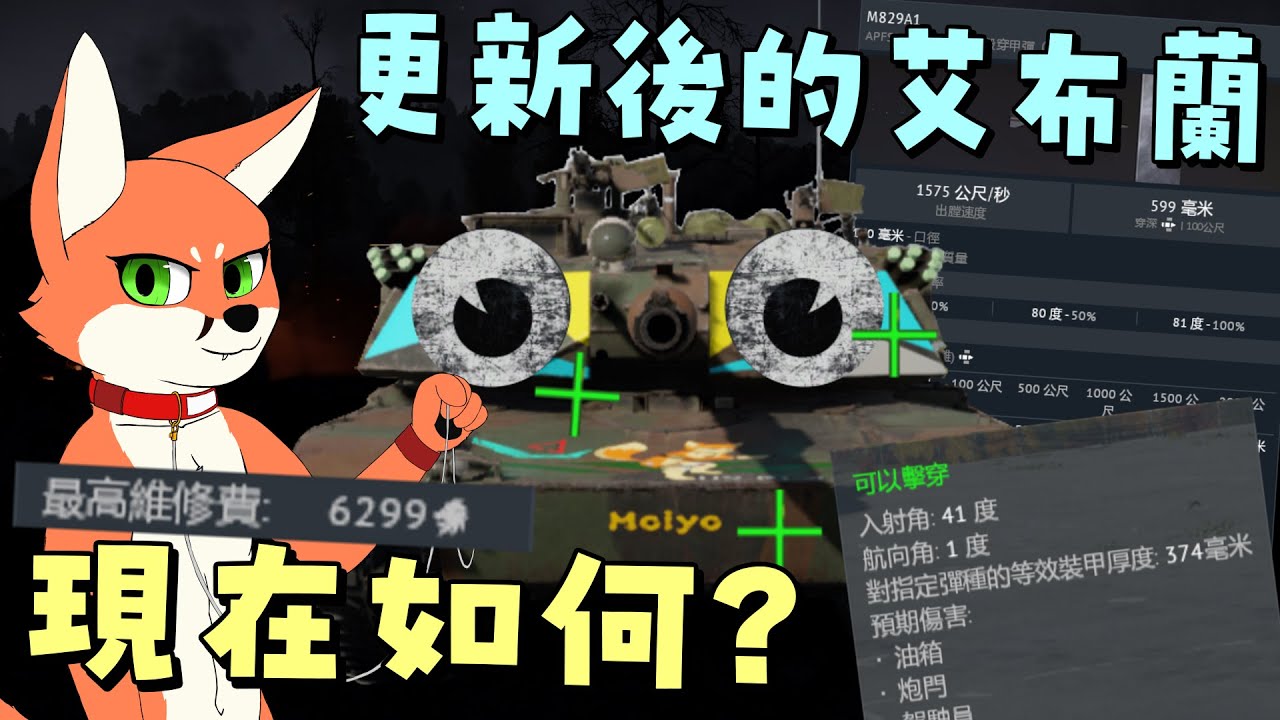 🎮快2026年了!!! 美國M1艾布蘭現在怎麼樣了??🐕 by 美國 M1A1 IPM1 -Moiyo- 【戰爭雷霆 War Thunder】