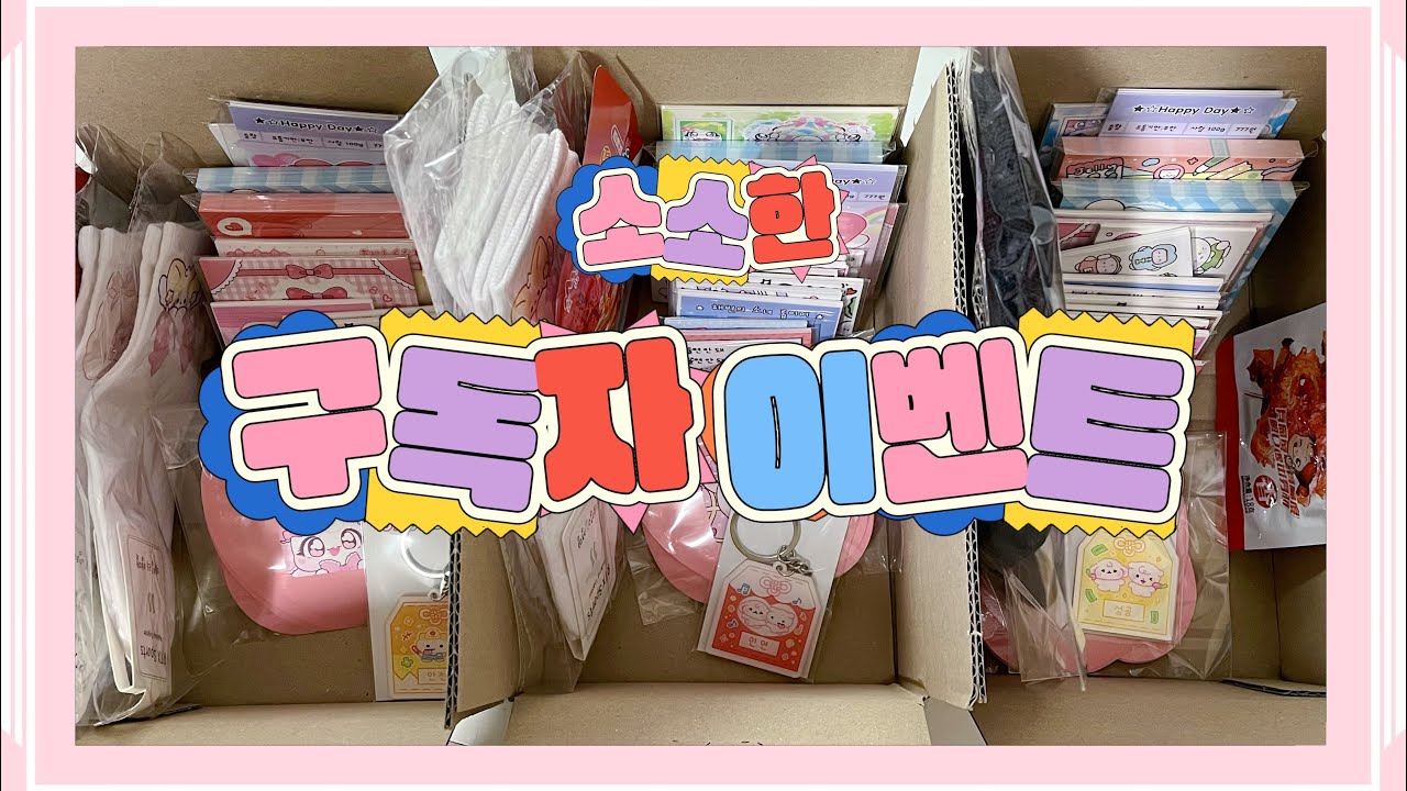 🍀소소한 구독자 이벤트🍀 구독 감사해요💖
