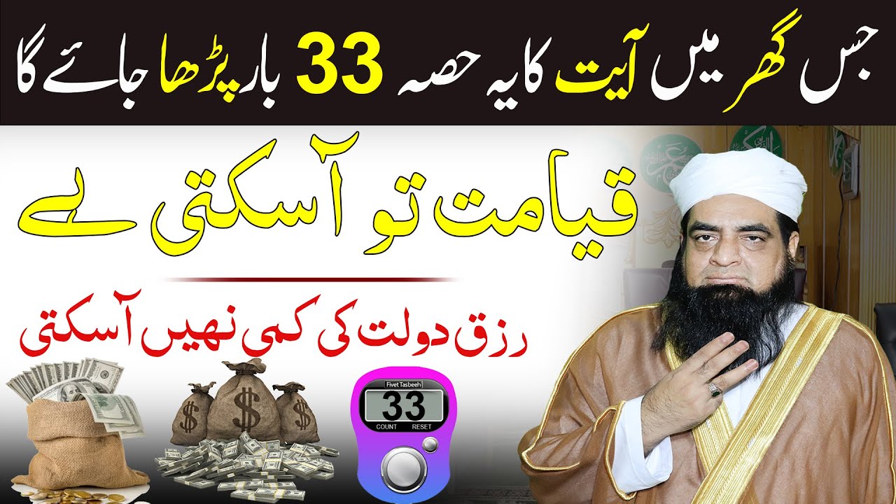 Jis Ghar Me 33 Bar Parah Jaye Gi Kabhi Rizq Kam Nhi Hoga | Rizq Ka Powerful Wazifa | Dolat Ka Wazifa