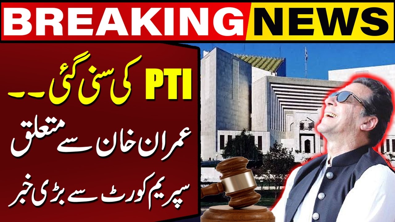 Big News from the Supreme Court on Imran Khan's Meeting Case! | Breaking News