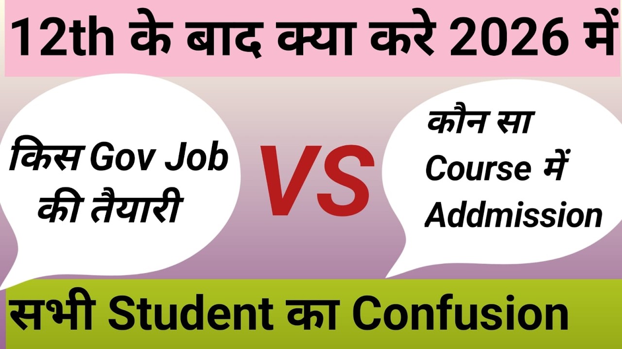 12th के बाद क्या करें? 2026 में | 12th Pass Students ज़रूर देखें | 12th Ke Baad Kya Kare 2026 |