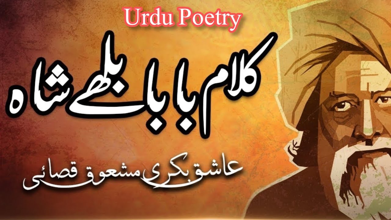 Ki Jaana Main Koi Baba Bulleh Shah | بابا بلھےشاہ پنجابی کلام | Punjabi sufiana kalam of bulleh shah