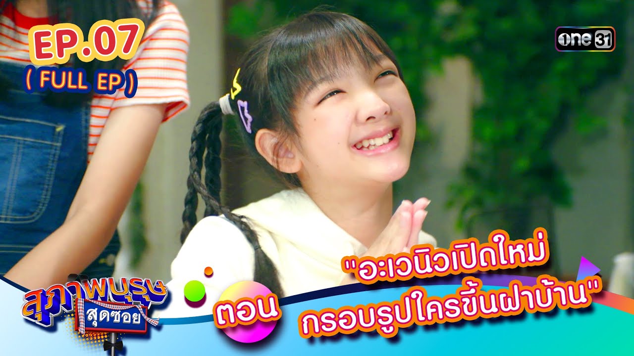 สุภาพบุรุษสุดซอย2024 Ep.07 (FULL EP) ตอน 