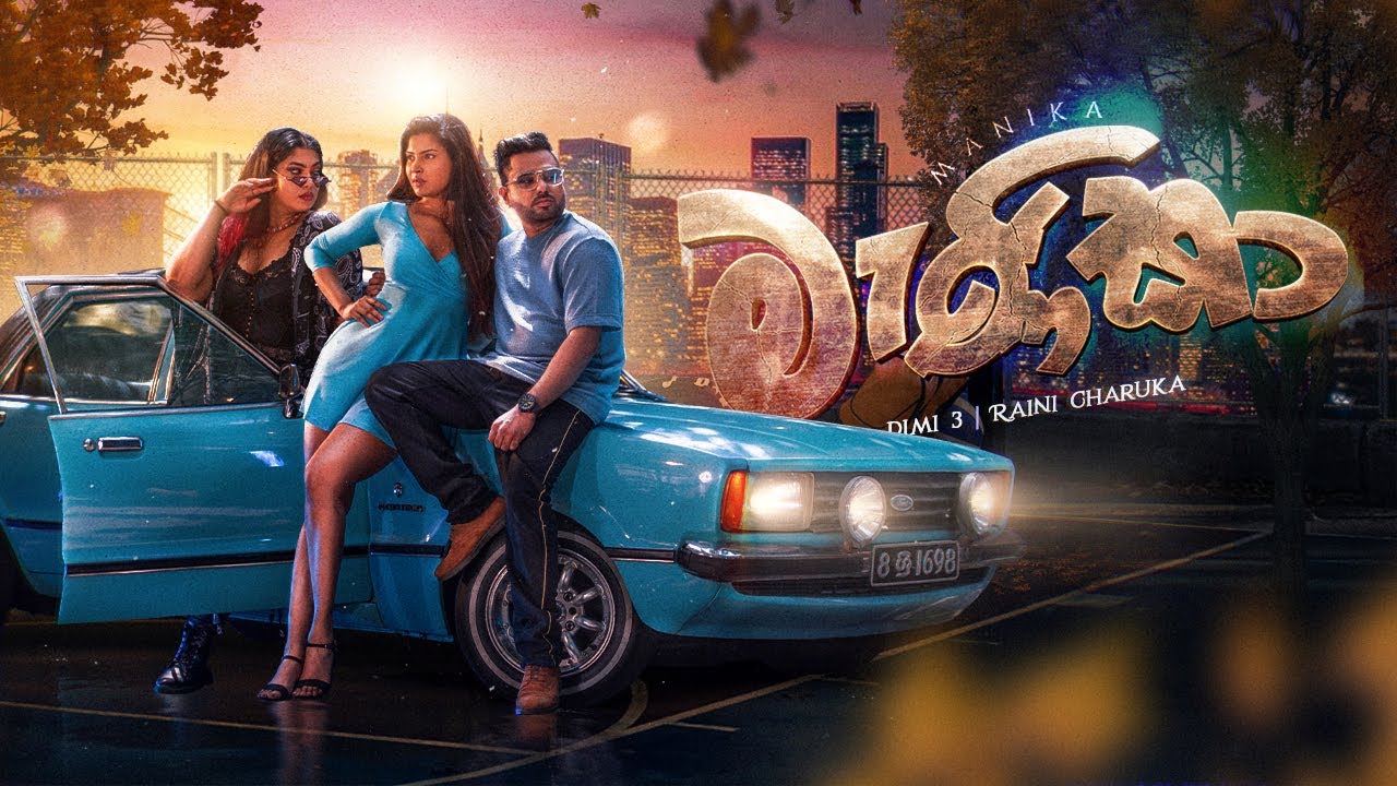 Manika (මැණිකා) - DIMI3 X Raini Charuka [Official Music Video]