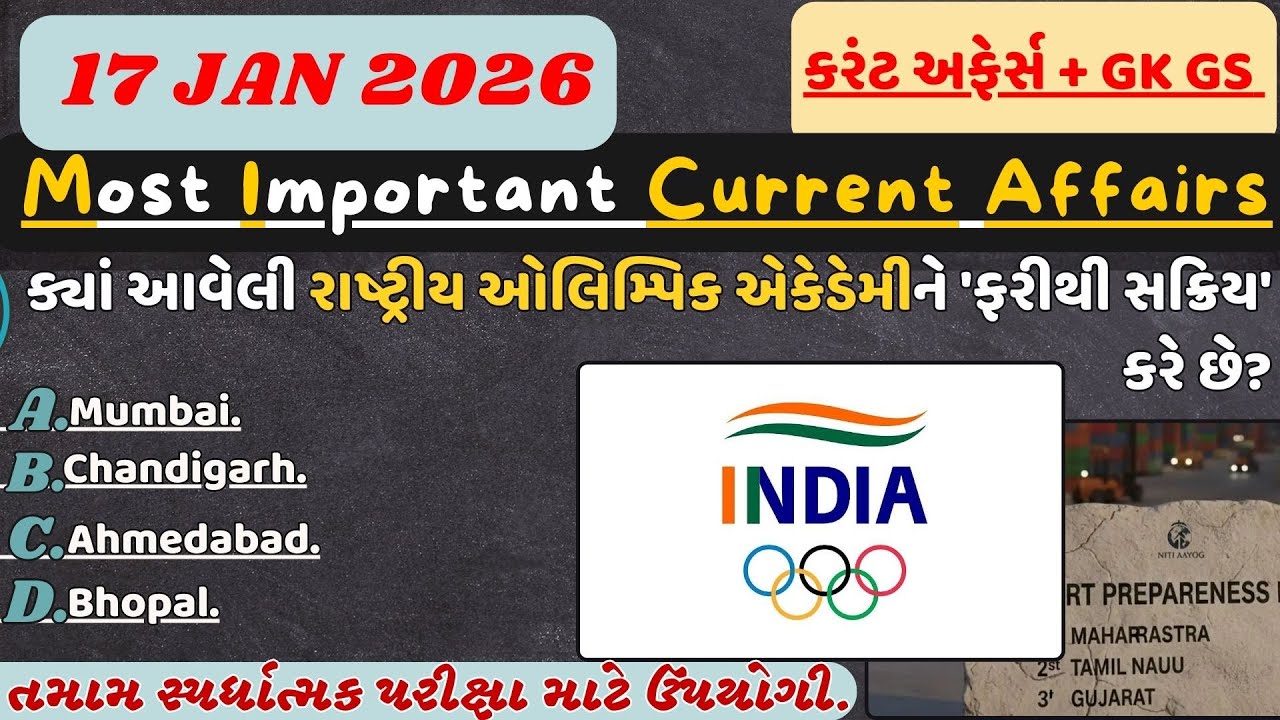 17 January 2026 કરંટ અફેર્સ| Current Affairs With GK GS| Current Affairs 2026#gpscclass3#police#gpsc