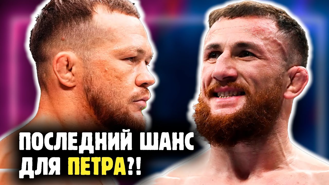 ПЕТР ЯН ПРОТИВ МЕРАБА ДВАЛИШВИЛИ - А НУЖЕН ЛИ ЭТОТ РЕВАНШ?! Обзор от Яниса
