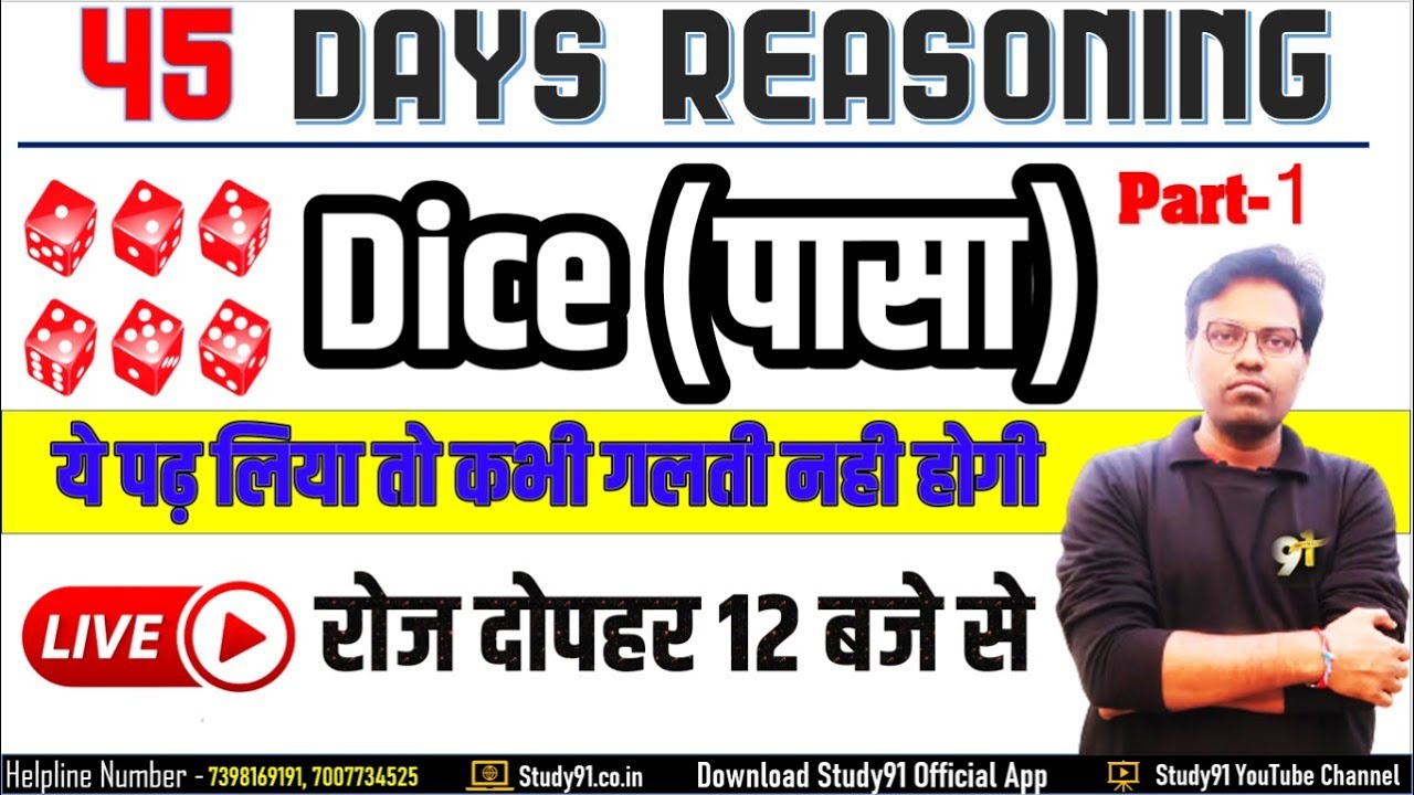 Reasoning Crash Course,  Dice Part 01 By Ravi Sir, Reasoning Short Tricks in hindi, Study91