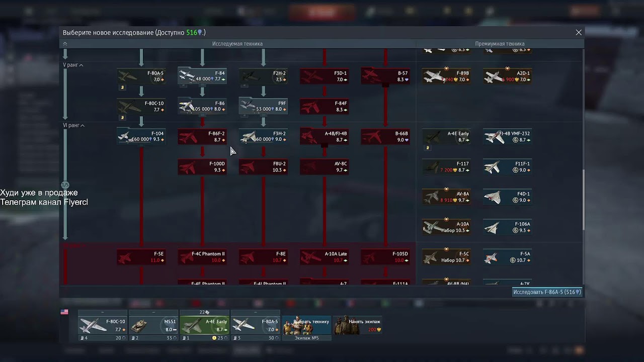 War Thunder летка америки, кач 6 лвл