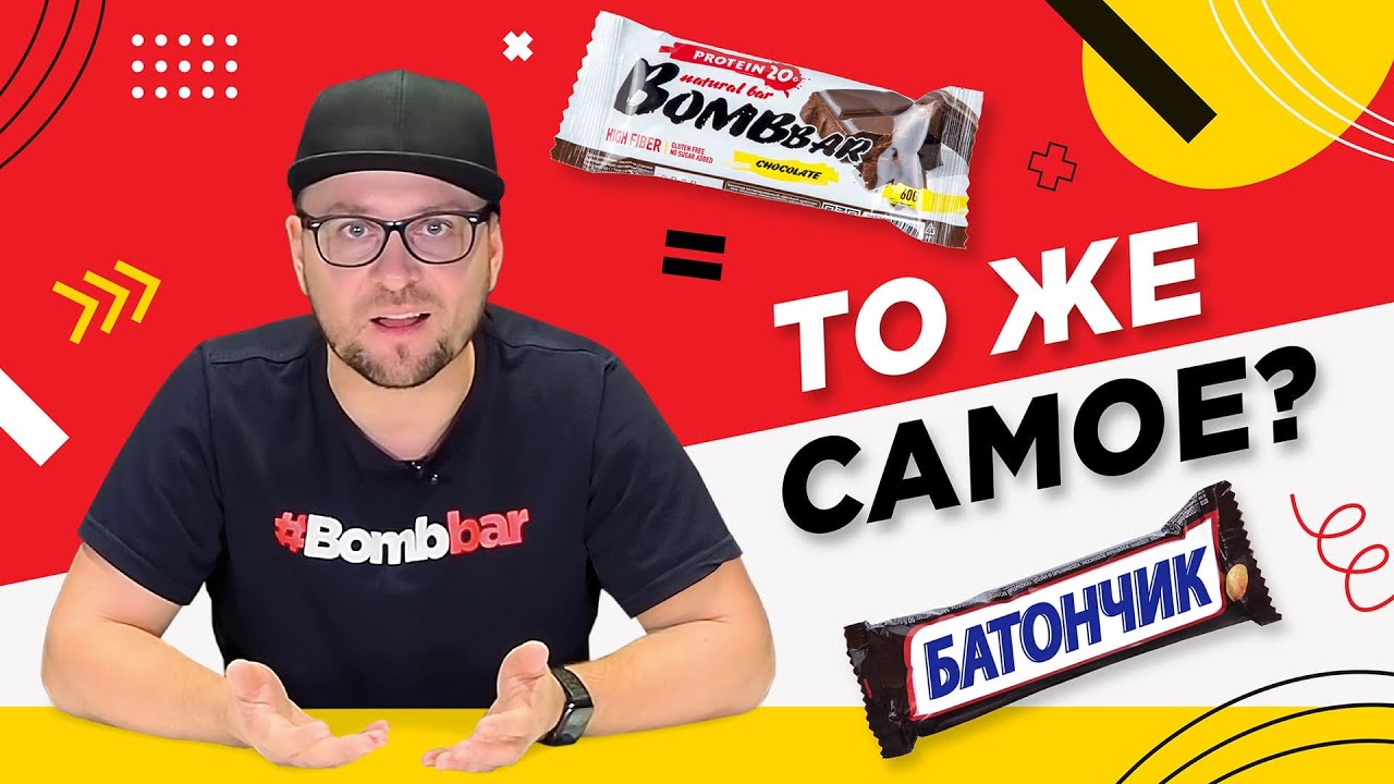 Сникерс и Bombbar - это одно и то же?