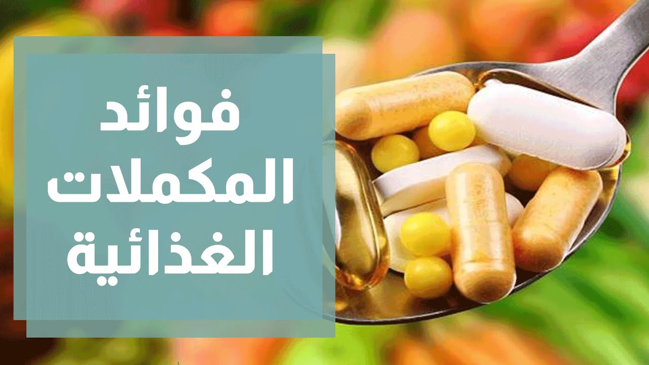 فوائد المكملات الغذائية من الأحماض الأمينية - رند الديسي