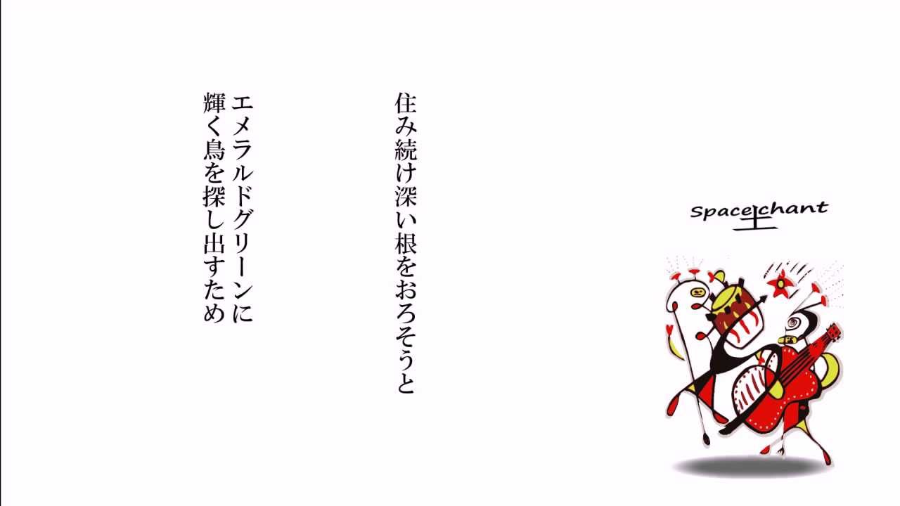SPACE土CHANT（スペース・ド・チャント）「始まりの地」