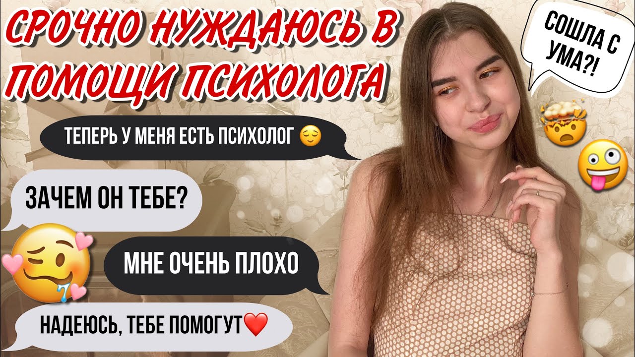 ПРАНК НАД ПАРНЕМ | СРОЧНО НУЖДАЮСЬ В ПОМОЩИ ПСИХОЛОГА