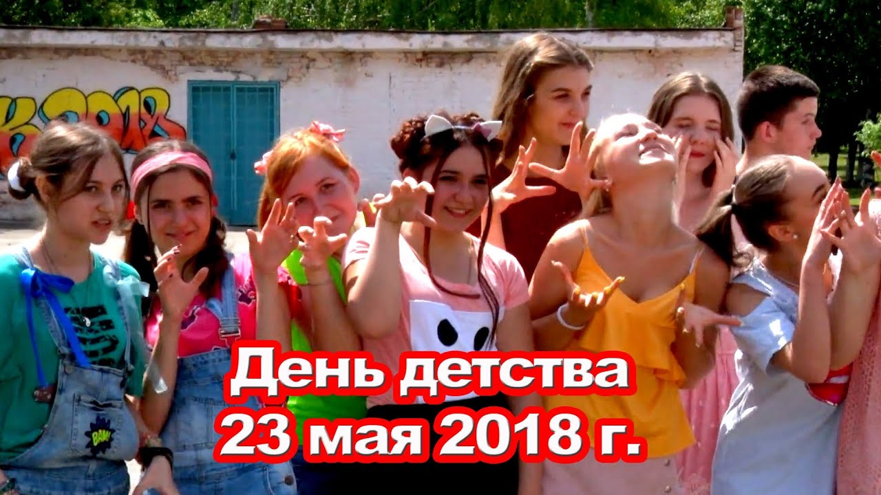 Рыздвяный. 230518. Школа №11. День детства 11а и 11б классов.