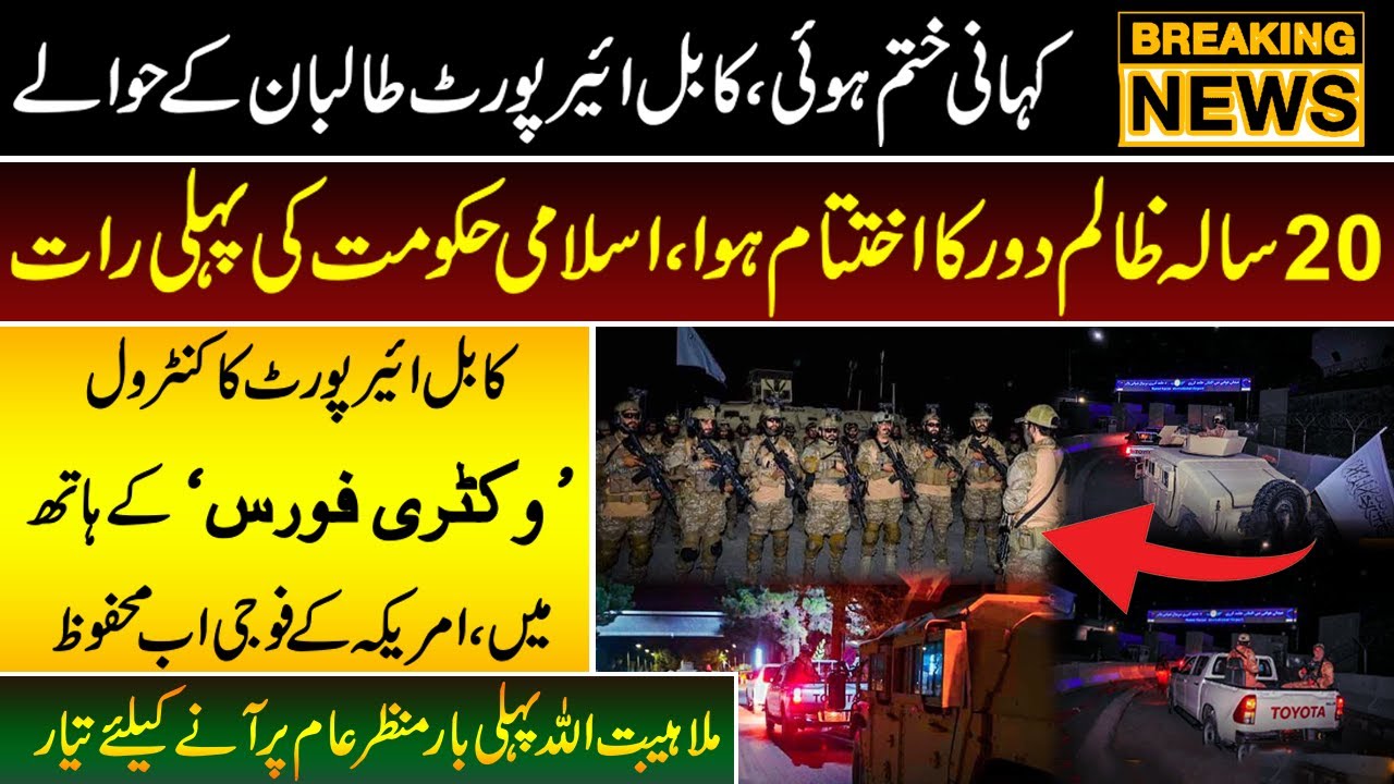 20 Years Rule Finally Came to An End | Afghanistan | Updates | Ahmad Fraz