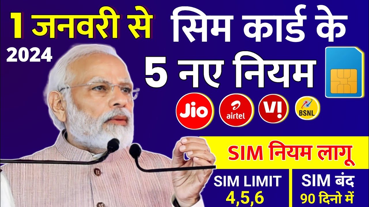 1 जनवरी से सिम कार्ड के 5 में नियम Sim Card after 90 Days Close | Ek ID Per Sim Limit Airtel Jio Vi