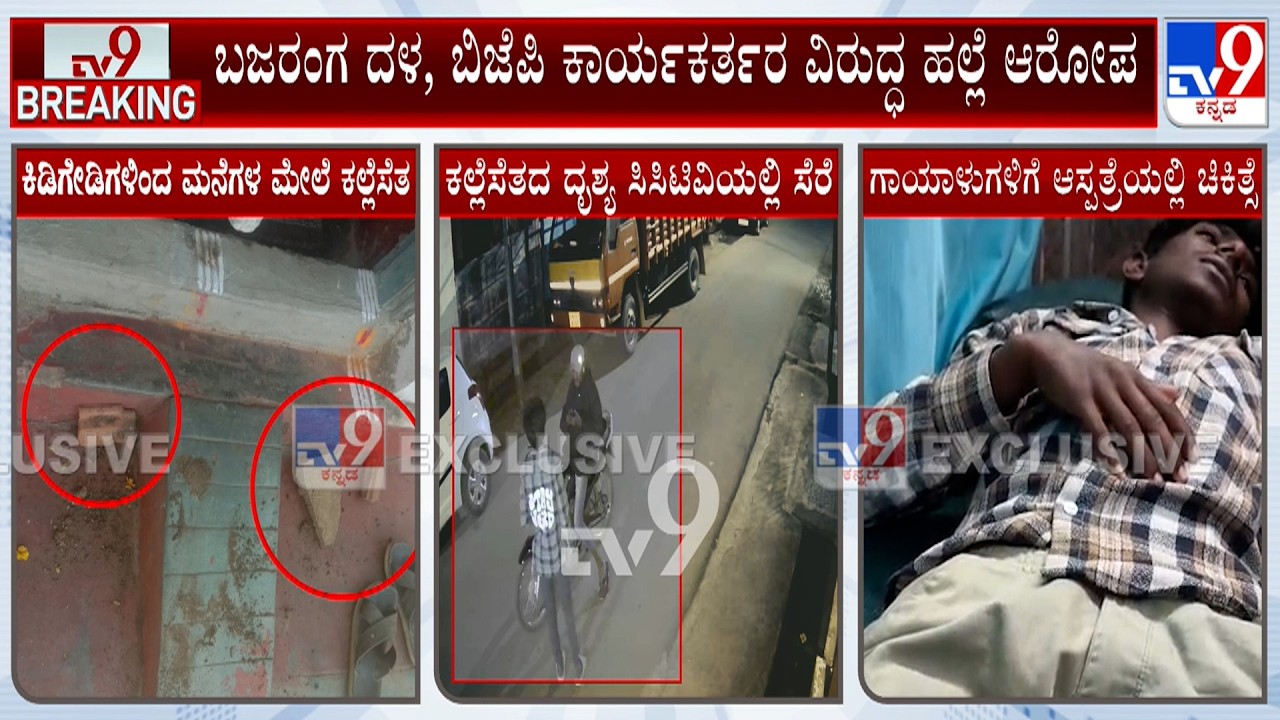 Communal Tension In Chikkamagaluru After Youths Pelt Stone At A House | Bajrang Dal | BJP | SDPI