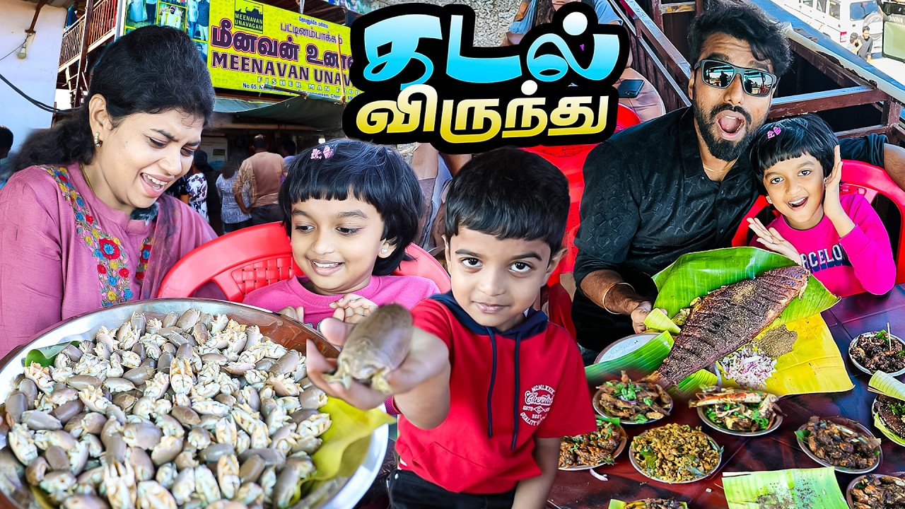 இலி பூச்சி PRANK 😅 SUNDAY OUTING கடல் விருந்து wit FAMILY - Pattinapakkam Chennai | DAN JR VLOGS