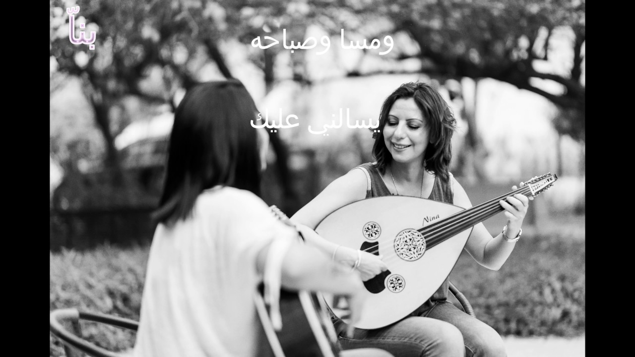 قلبي ومفتاحه عود وجيتار مع نينا وعبيرمع كلمات