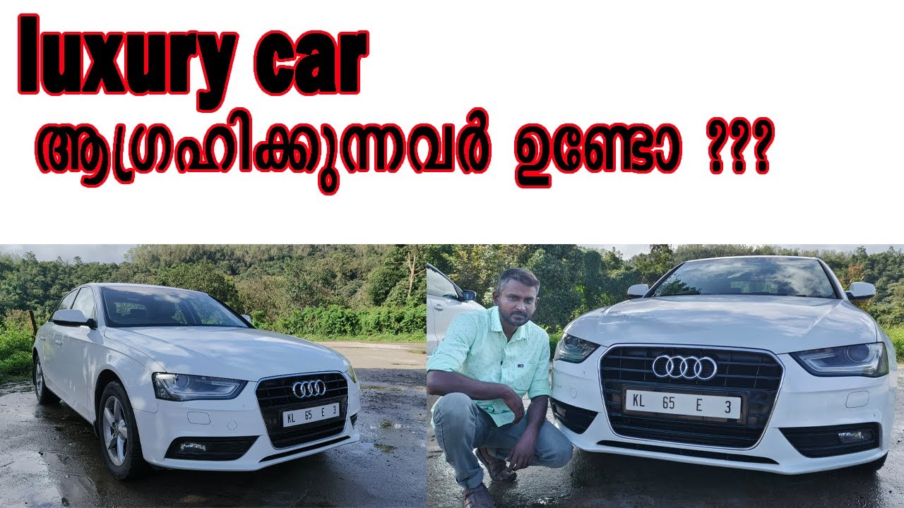 luxury car എടുക്കാൻ ആഗ്രഹിക്കുന്നവർ ഉണ്ടോ? AUDI A4