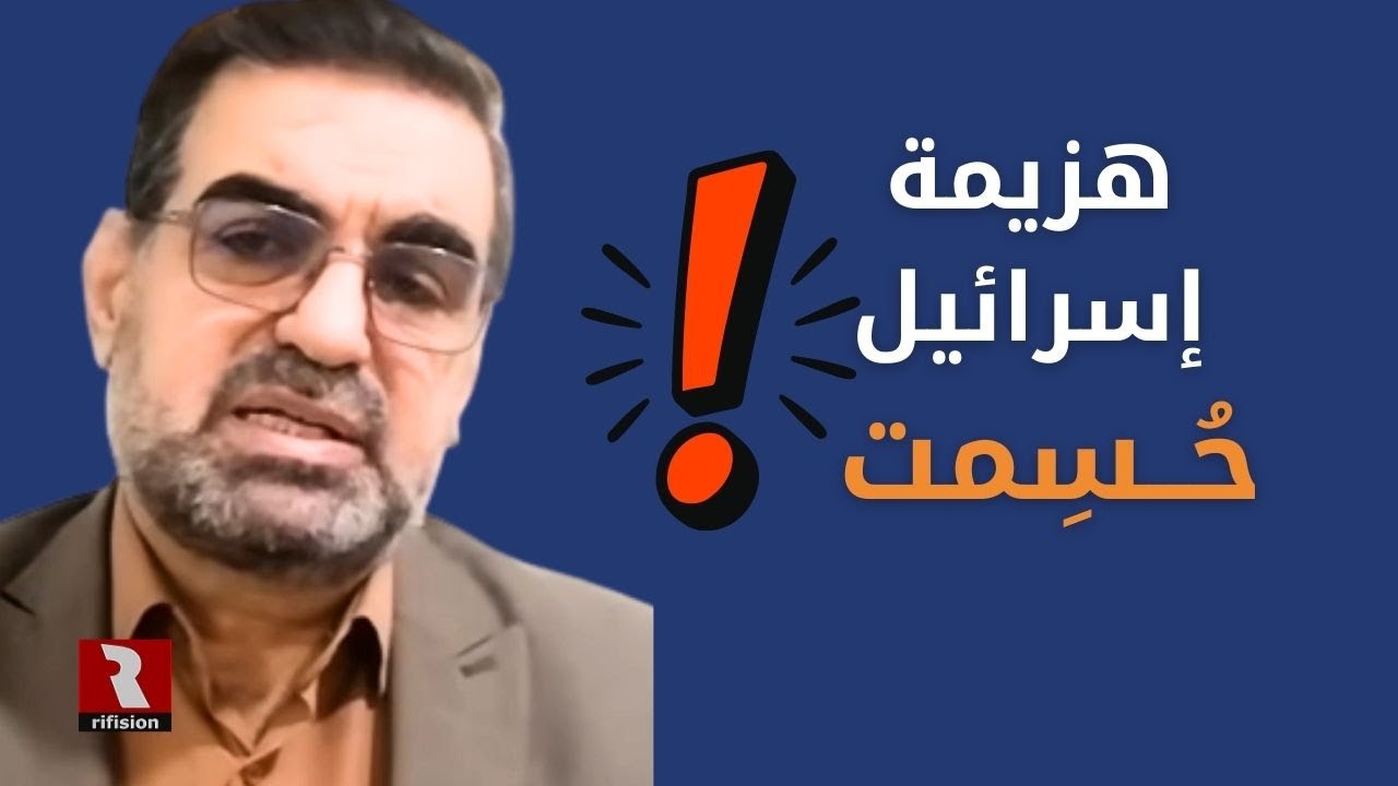 هزيمة إسرائيل حُــسِمت