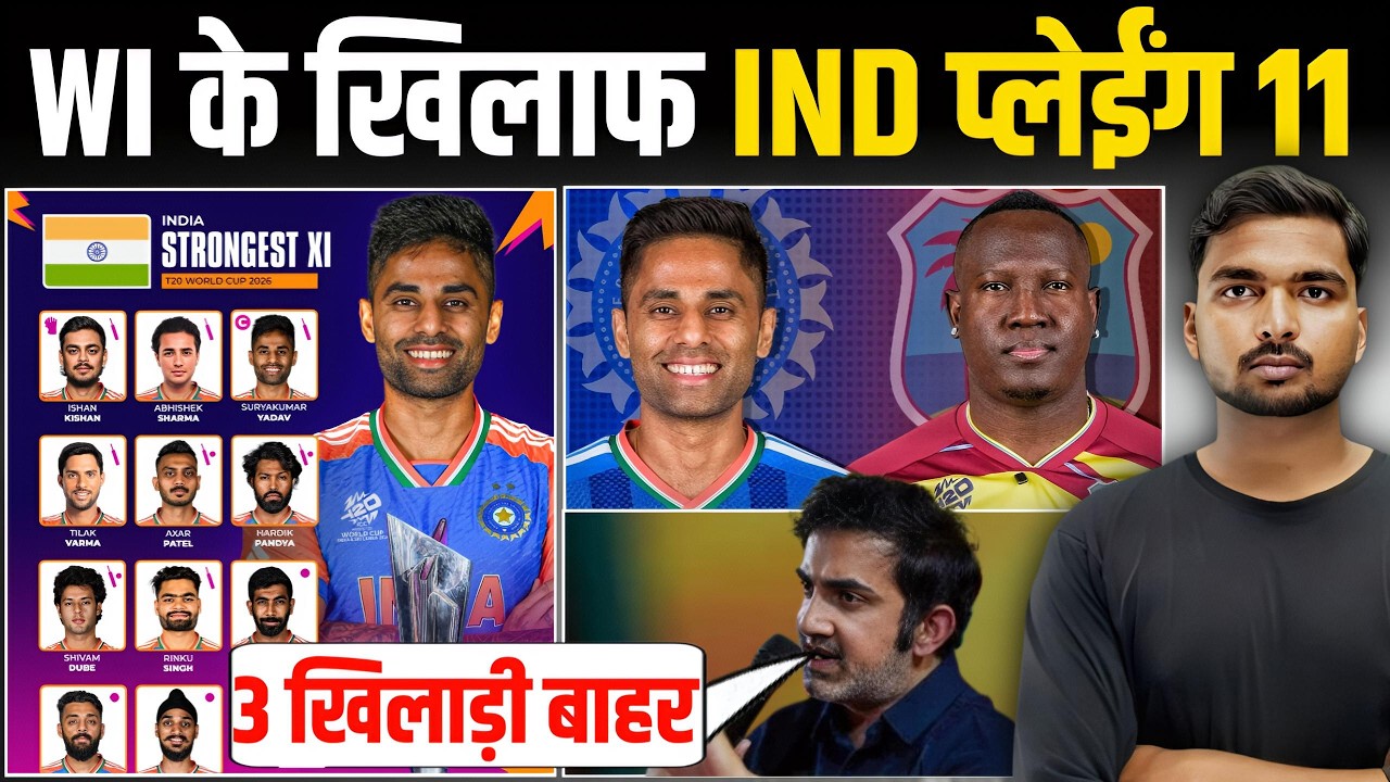 IND vs WI T20 WC :- West Indies के खिलाफ IND की Playing 11 में हुआ बड़ा बदलाव?