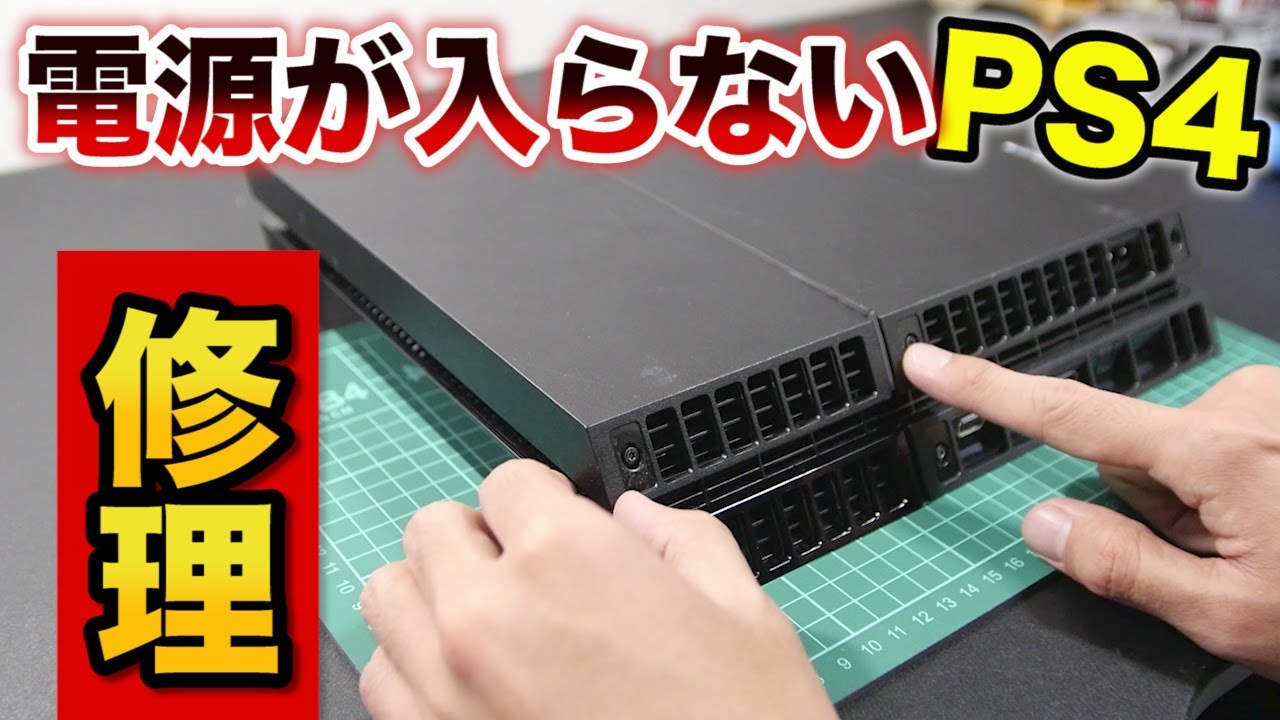 【PS4修理】起動しないPS4を修理して販売したら、どれだけ儲かる？ 前編