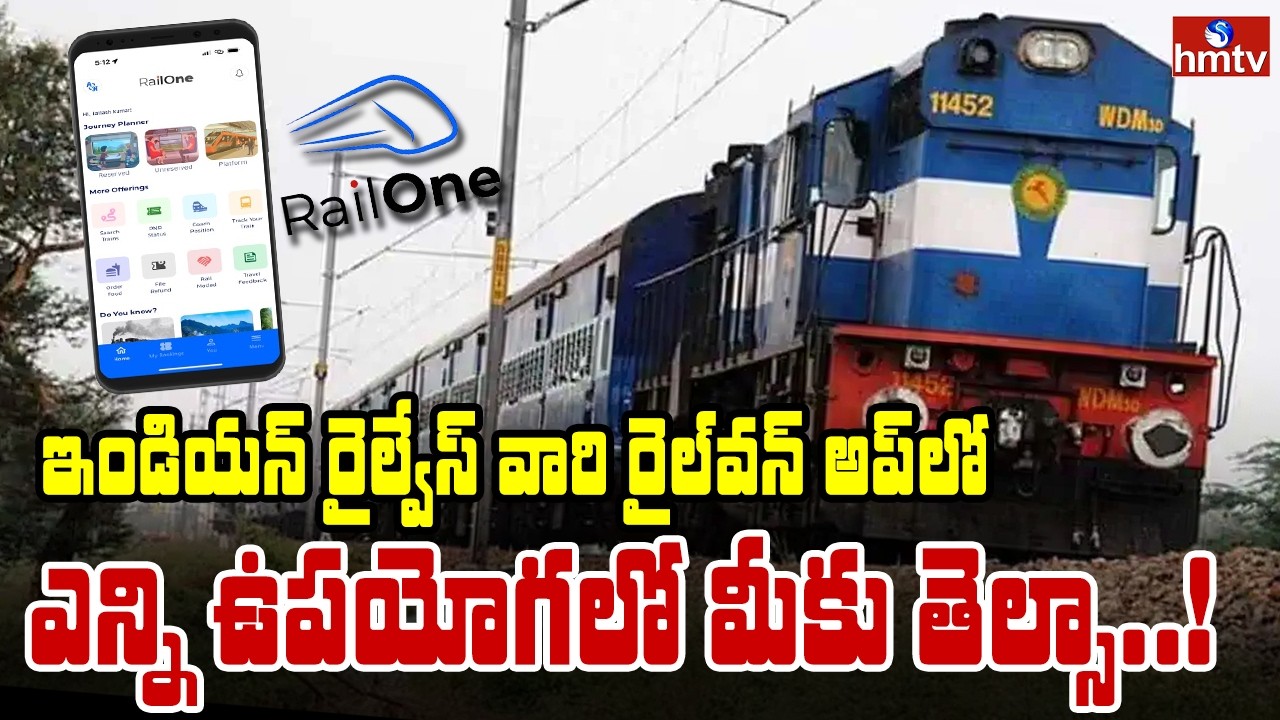To The Point : ఇండియన్ రైల్వేస్ వారి రైల్ వన్ అప్ లో ఎన్ని ఉపయోగలో మీకు తెల్సా |  hmtv