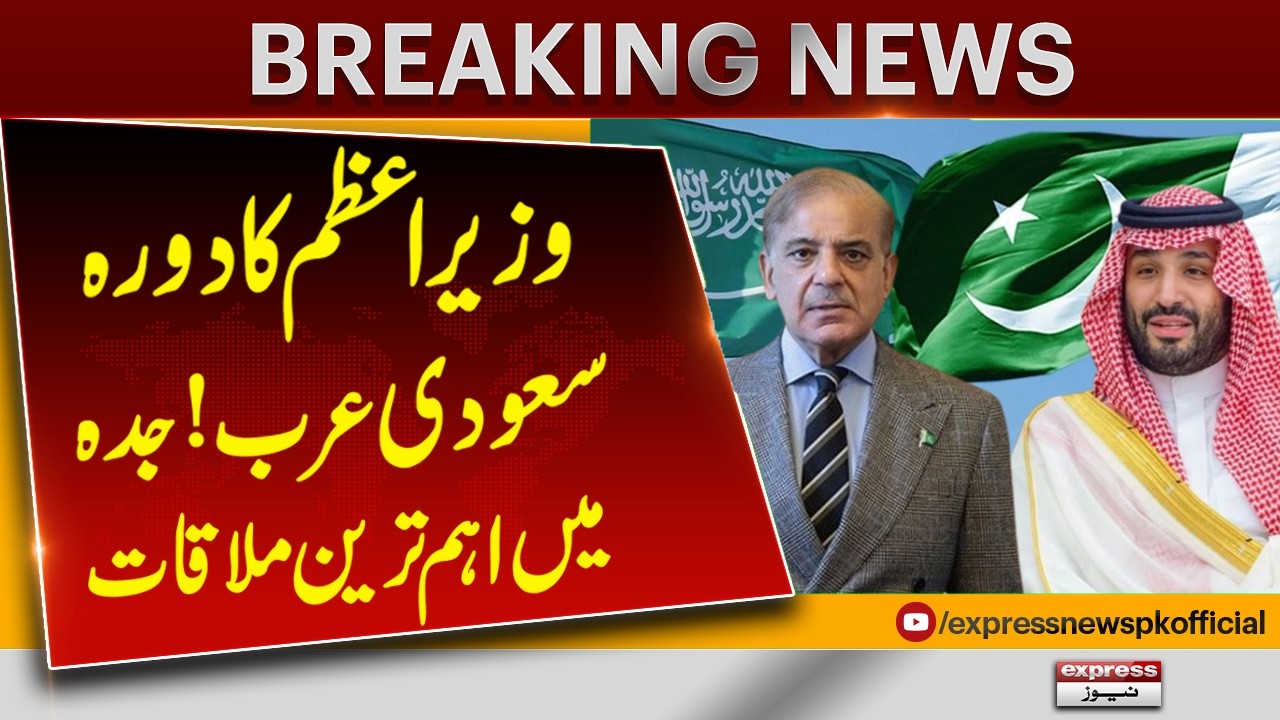 Pakistan PM Visits Saudi Arabia | Important Meeting Held in Jeddah | Pakistan News