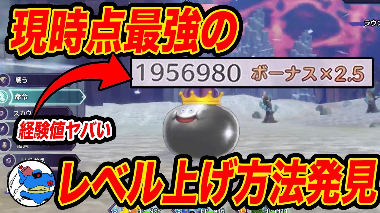 【DQM3】一瞬でレベルカンスト!!最強のレベル上げ方法を見つけました【ドラクエモンスターズ3】