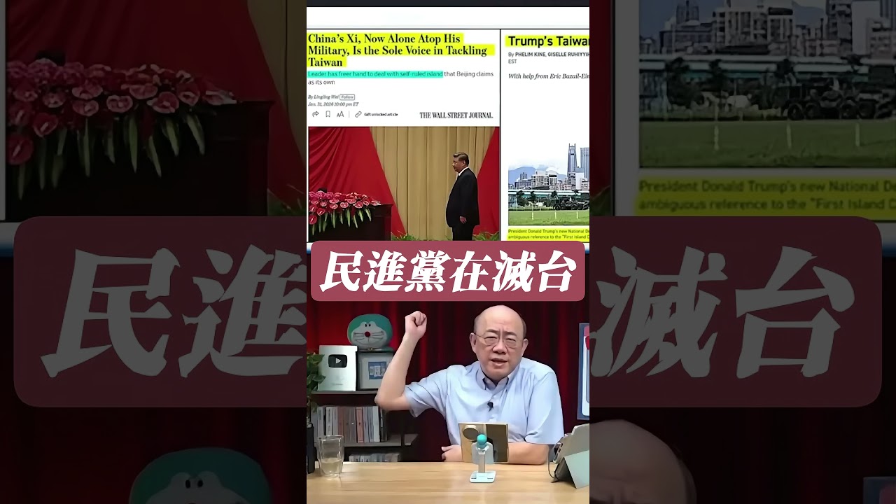 郭正亮：美國的盟友紛紛前往中國，台灣卻在自我毀滅#郭正亮#民進黨#國民黨 #館長精華 #大熱門 #精彩直播