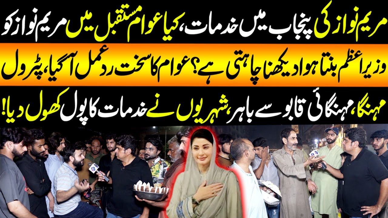 Punjab Kay Bad Awam Maryam Nawaz Wazir-e-Azam Dekhna Chahti? | Daikhna Paray Ga | 2 October 2025