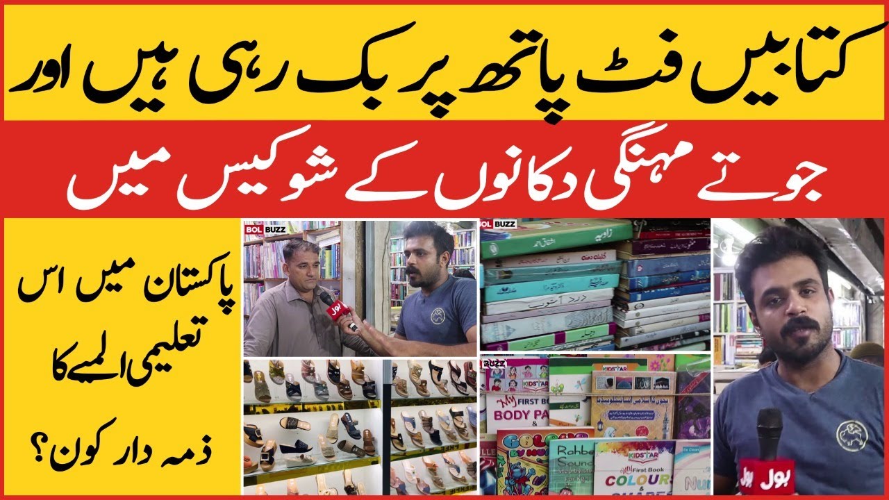 Why Books are Selling on Footpath? | Book Seller Emotional Interview | Education System in Pakistan