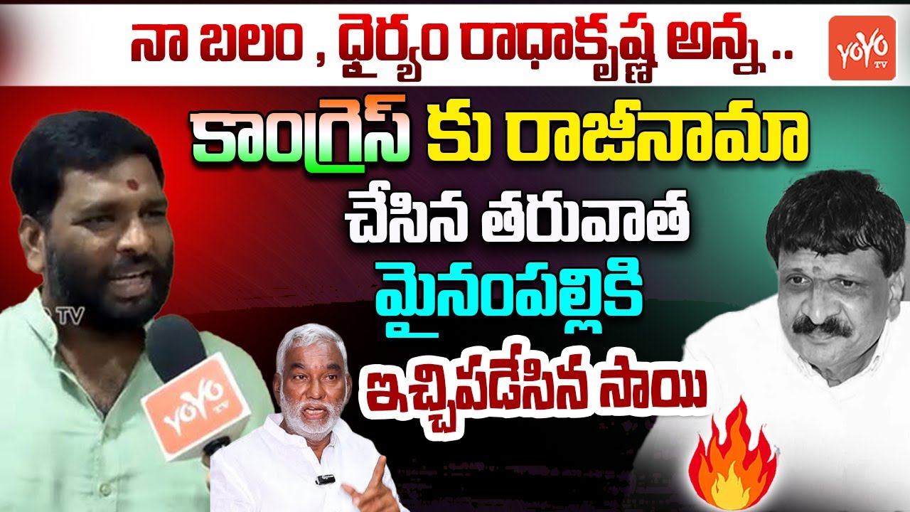 Malkajgiri Sai SENSATIONAL Comments On Mynampally Hnaumantha Rao | Radha Krishna Yadav |YOYOTV
