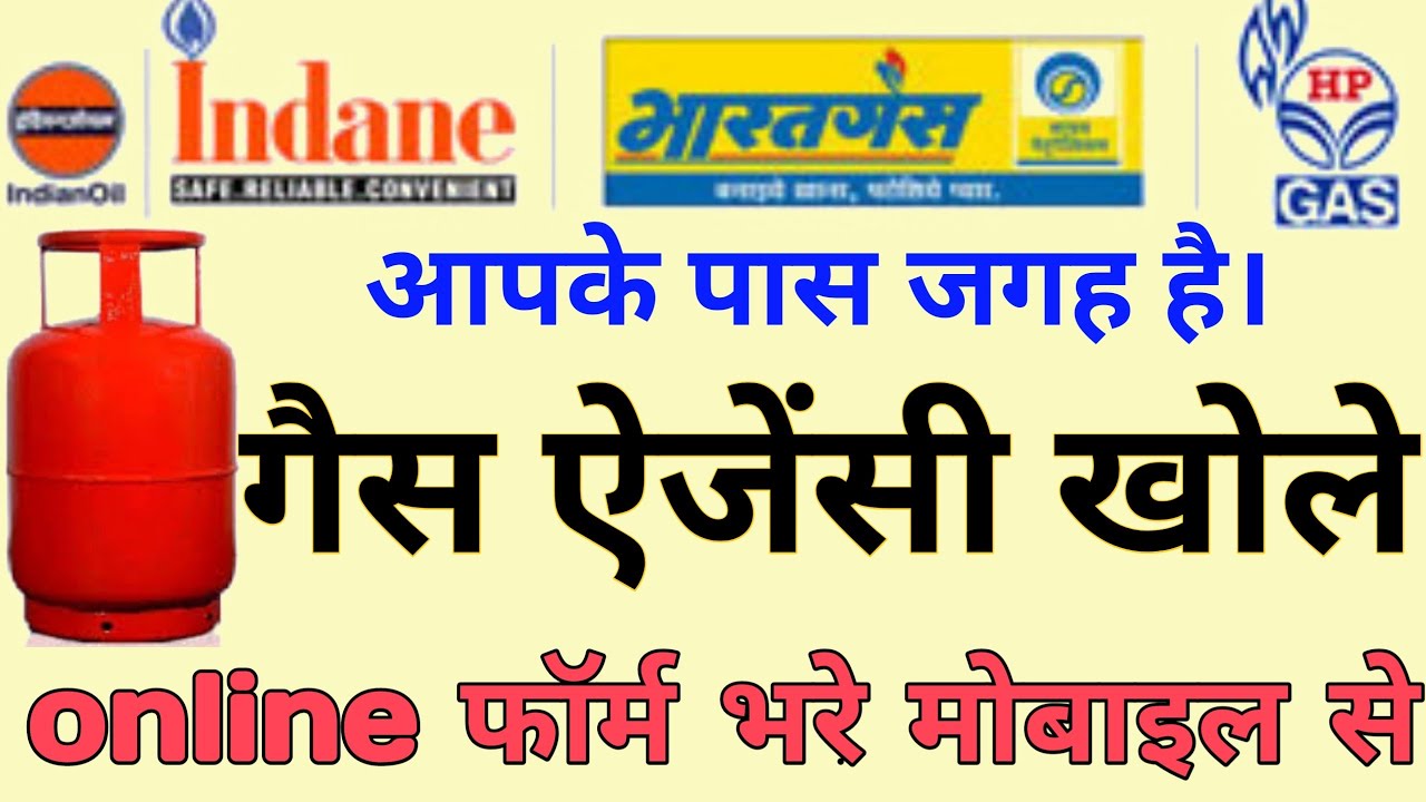गैस एजेंसी कैसे खोले।Gas Agency kaise Le ? Gas Agency ke liye Online Form kaise Bhare?