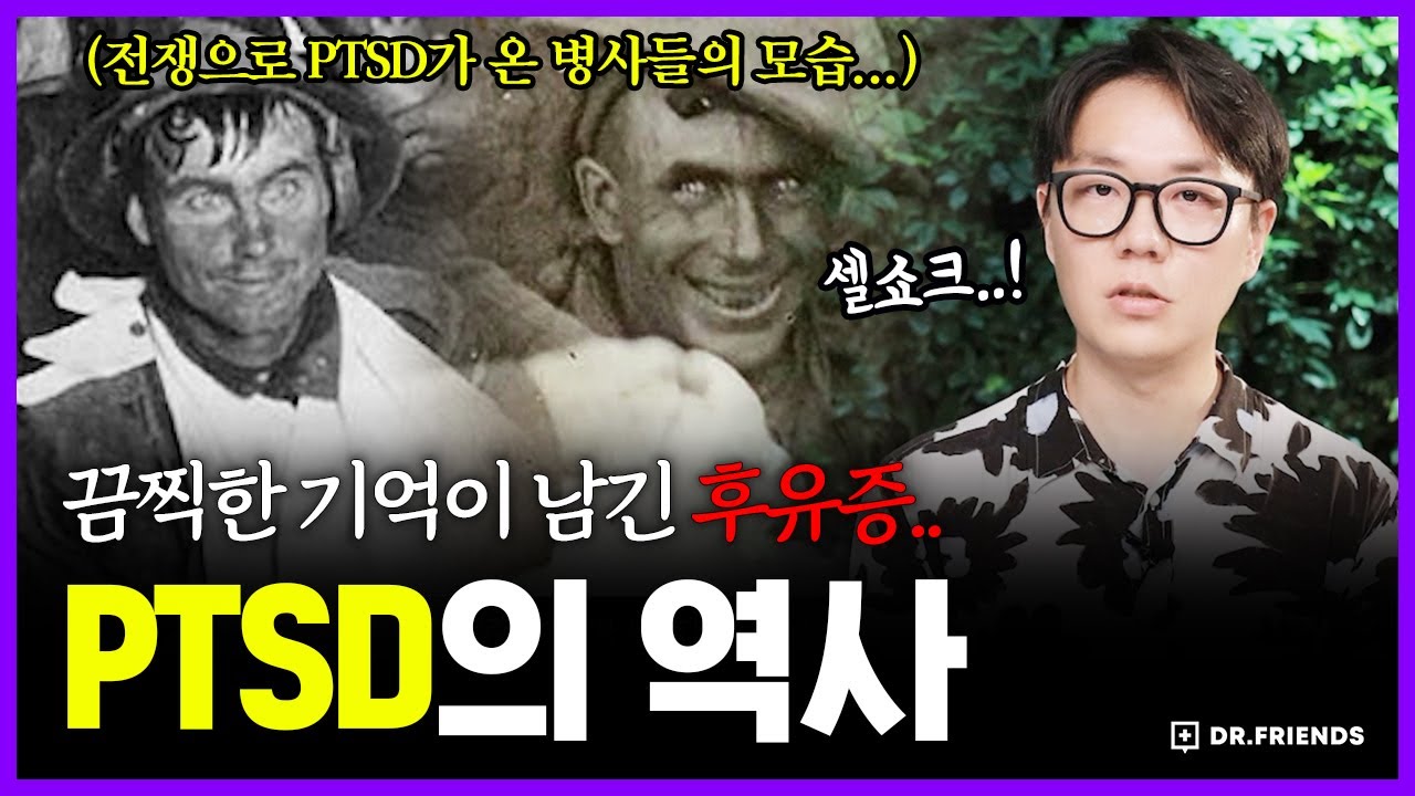 주술과 전기충격, 감금과 폭행을 당했던 PTSD 환자들 | 의학의 역사 PTSD