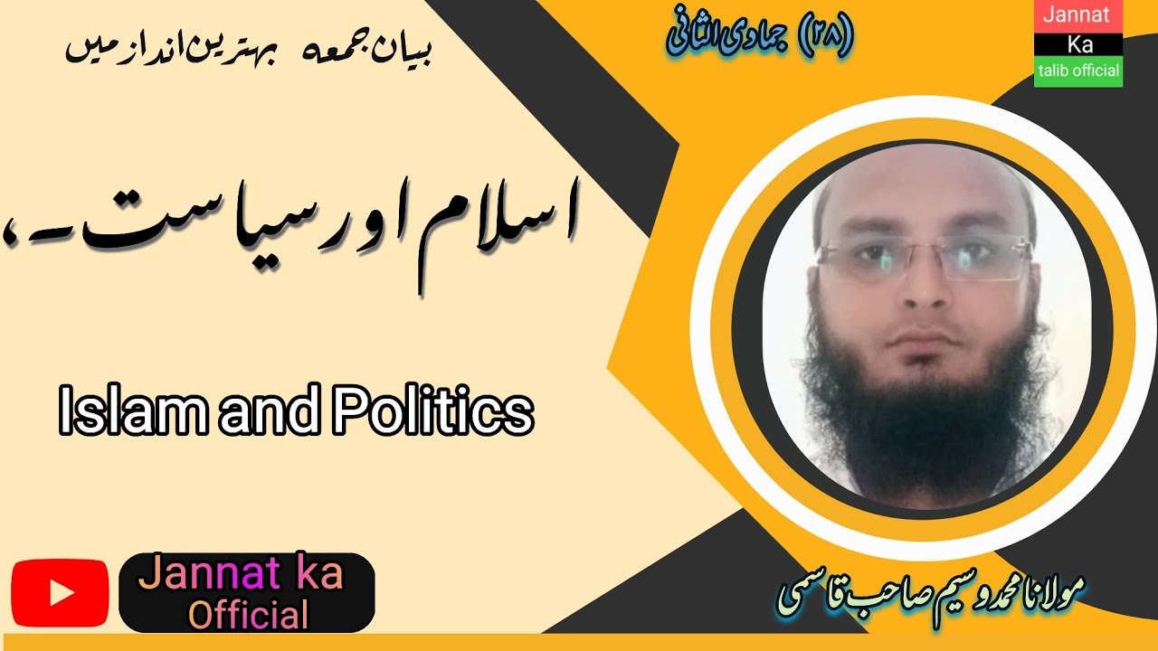 Islam aur siyasat ..., Islam and Politics,#mulanawaseemqasmi 