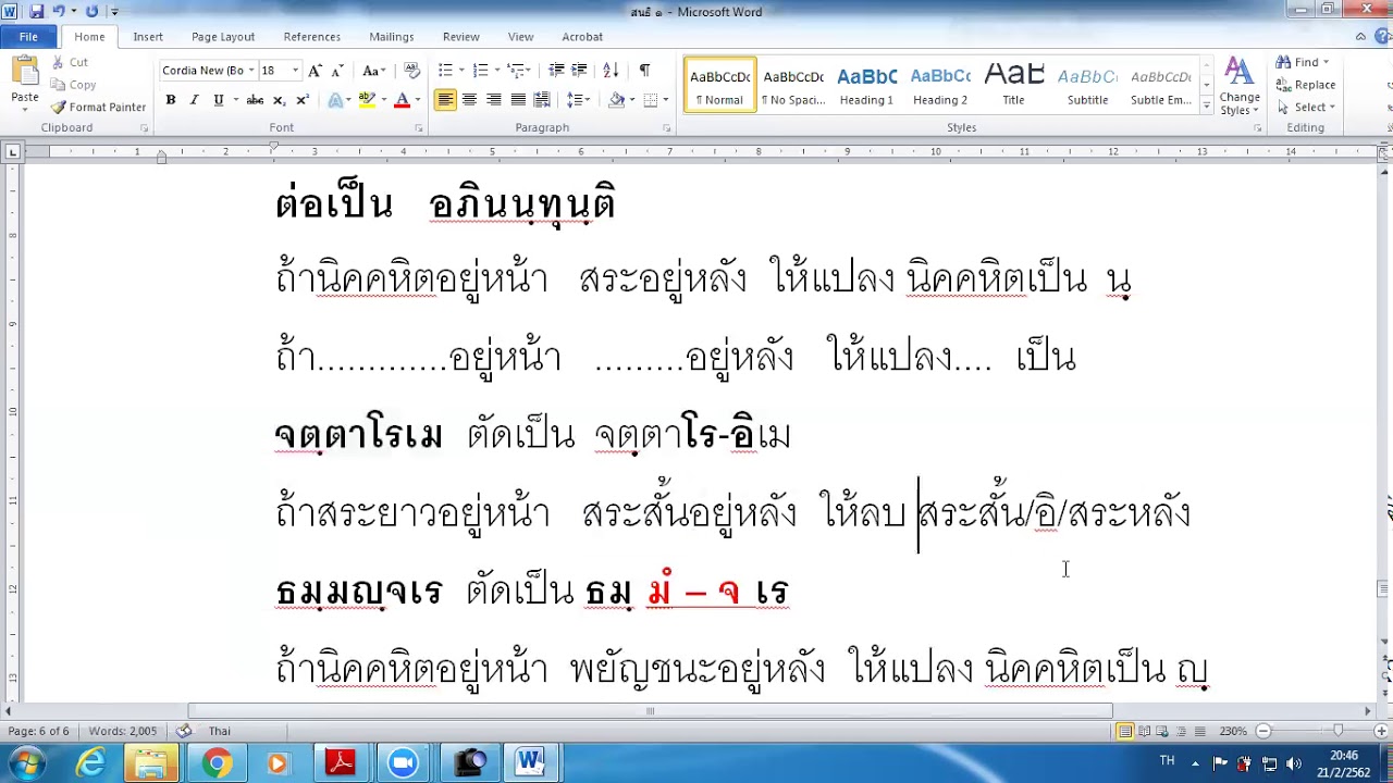 Ep 6 เทคนิคการตอบปัญหา สนธิ ตอน 2  จบ